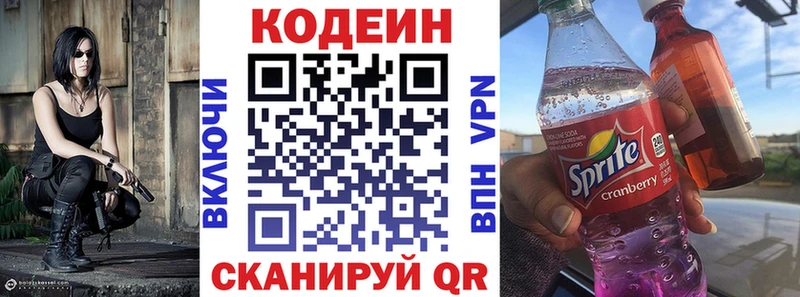 Codein напиток Lean (лин) Апатиты